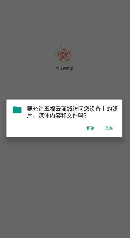 五福云商城手机软件app