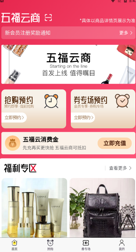 五福云商城手机软件app