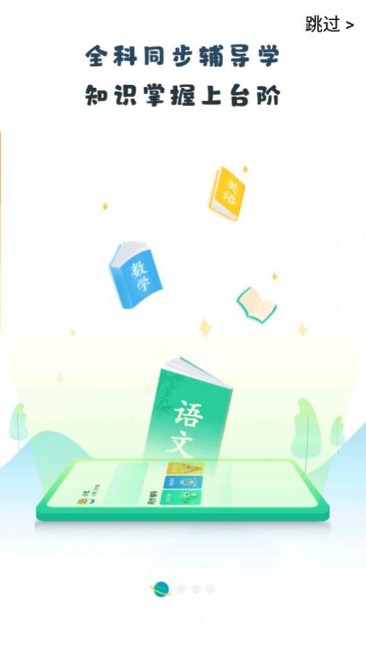 晋学通软件截图