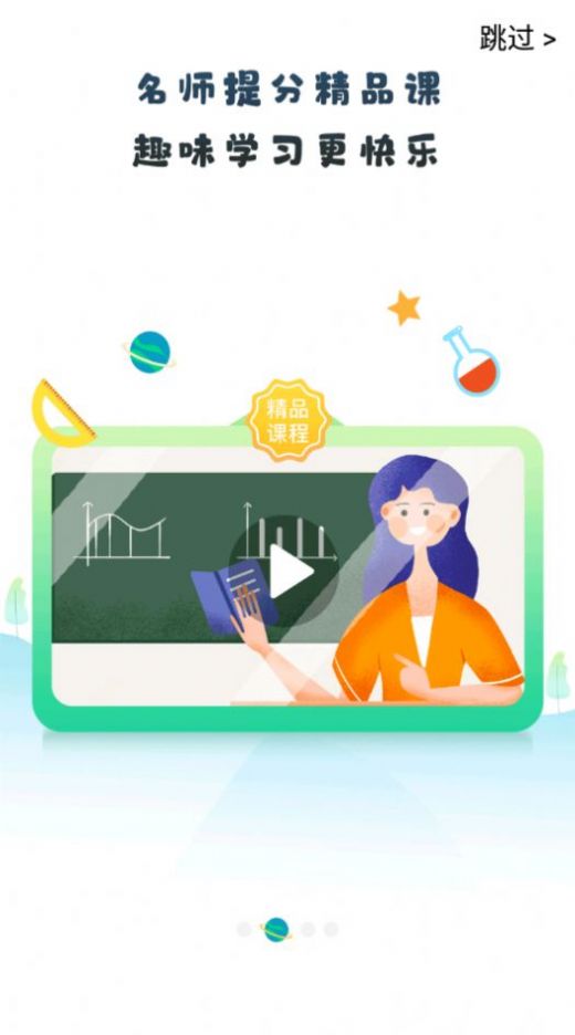 晋学通软件截图
