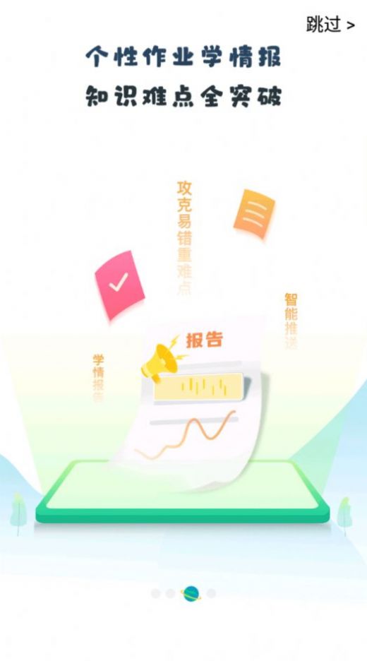 晋学通软件截图