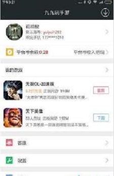 九九玩手游手机软件app