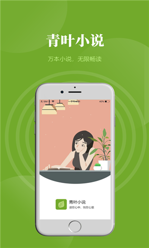 青叶小说手机软件app