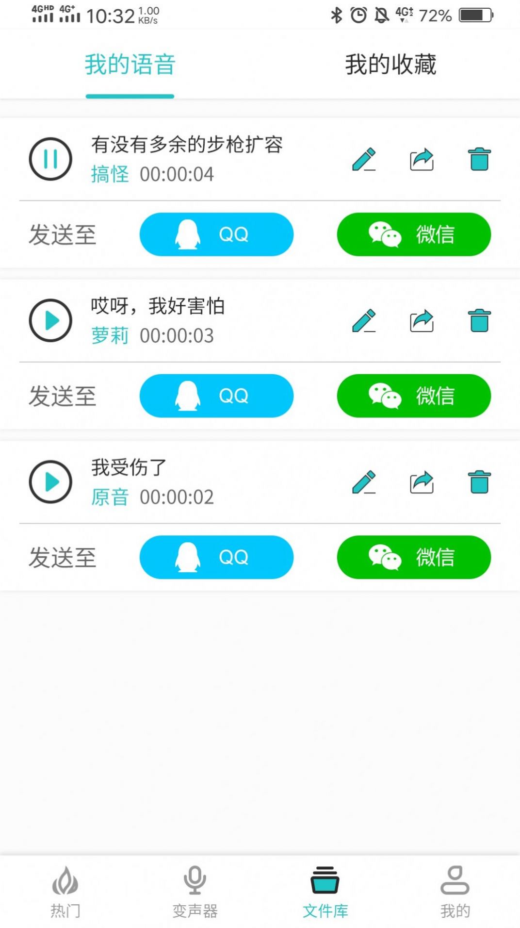 手机变声器变声吧手机软件app