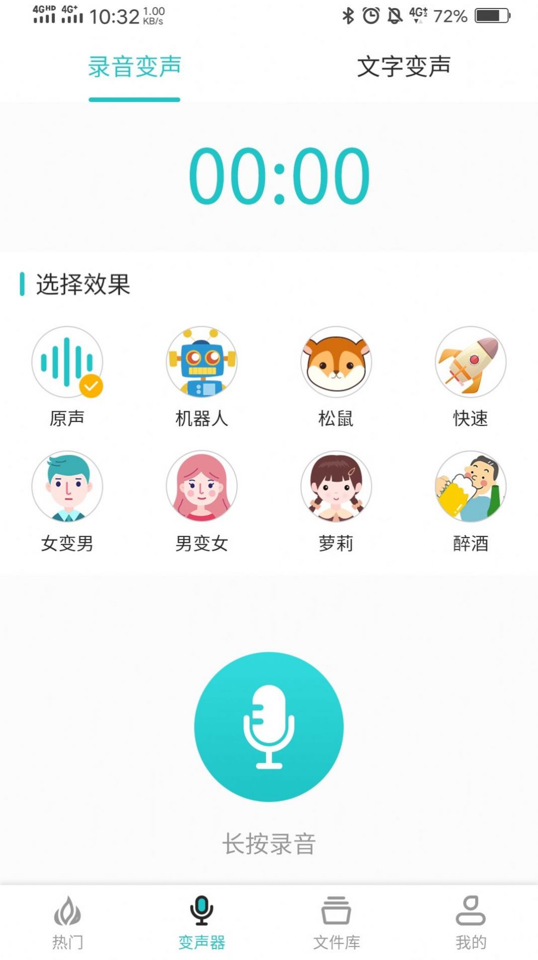 手机变声器变声吧软件截图