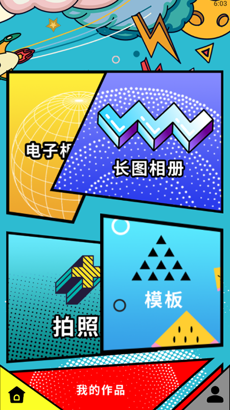 相片拼图手机软件app