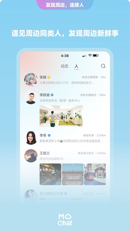 陌洽手机软件app