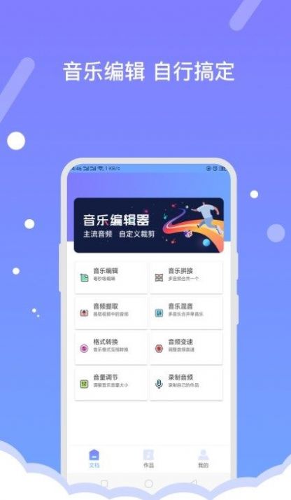 音频编辑助手软件截图