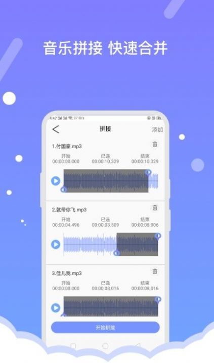 音频编辑助手手机软件app