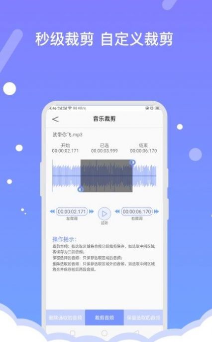 音频编辑助手软件截图