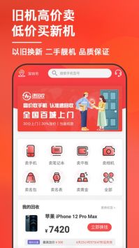 速回收手机软件app