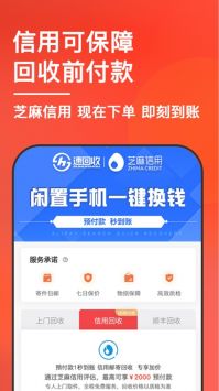 速回收手机软件app