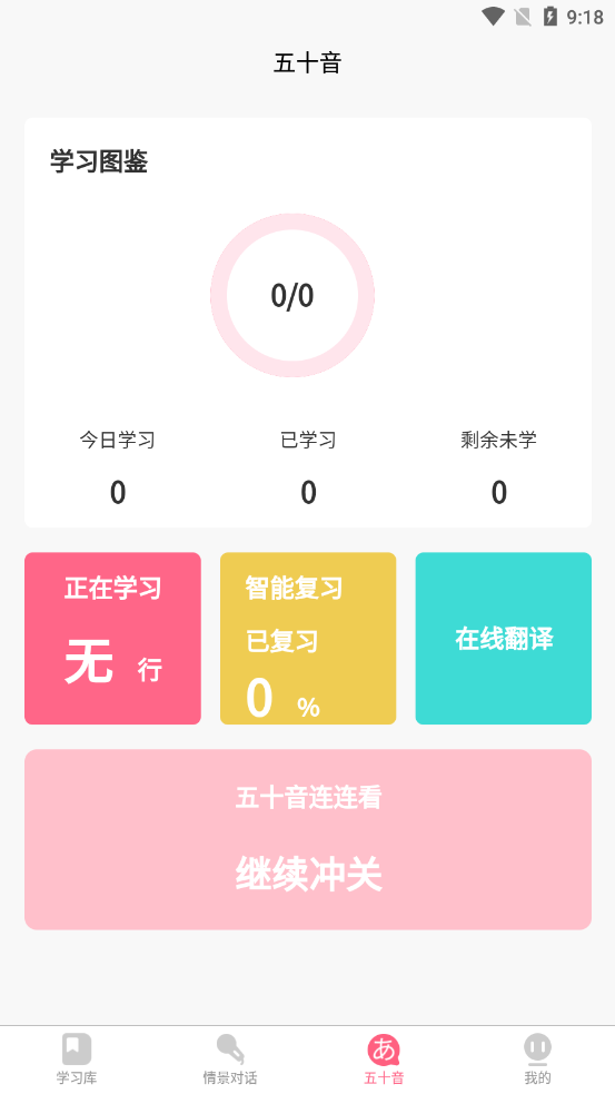 开森日语手机软件app