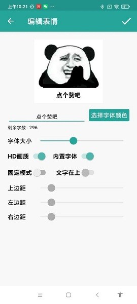 表情包生成器手机软件app