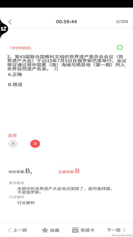 导游证考试教学与学习软件截图