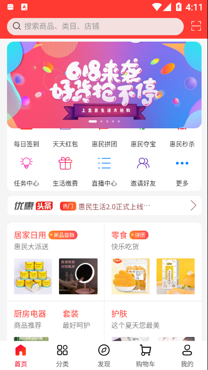 惠民生活超市手机软件app