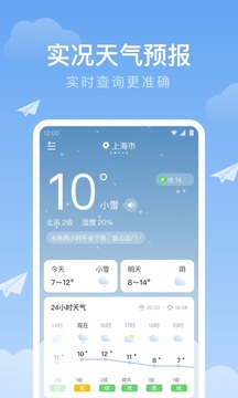 及时雨天气预报手机软件app