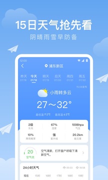 及时雨天气预报手机软件app