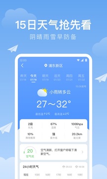 及时雨天气预报手机软件app