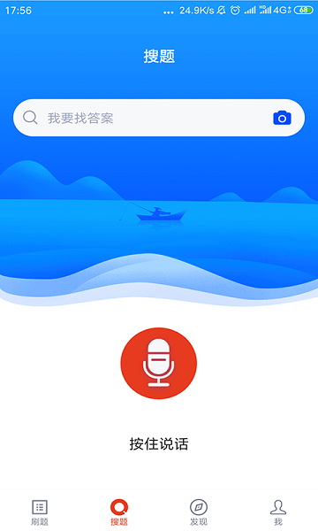 辅警易题库手机软件app