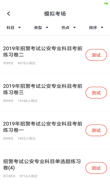 辅警易题库手机软件app