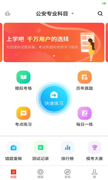 辅警易题库手机软件app