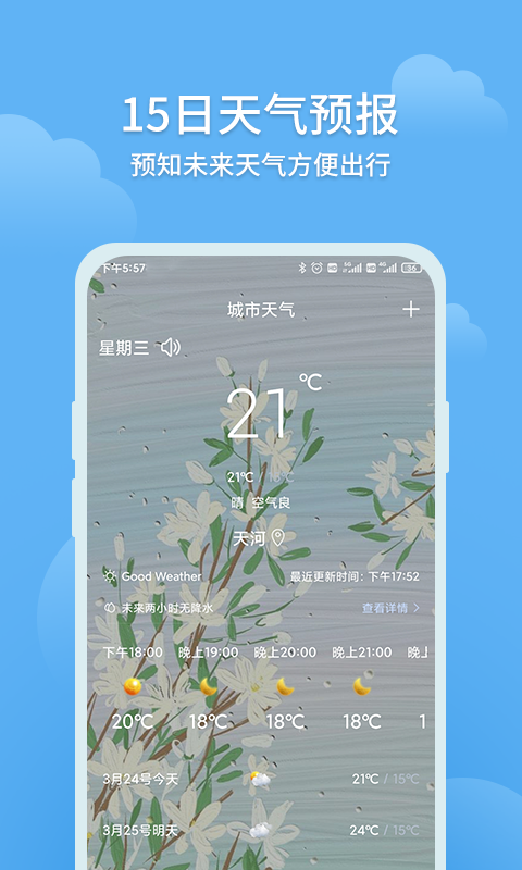 大吉天气手机软件app