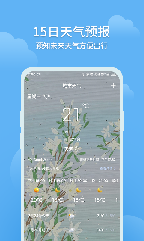 大吉天气软件截图