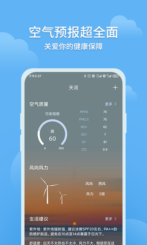 大吉天气手机软件app