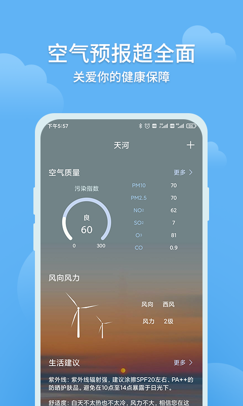 大吉天气软件截图