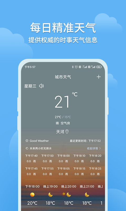 大吉天气手机软件app