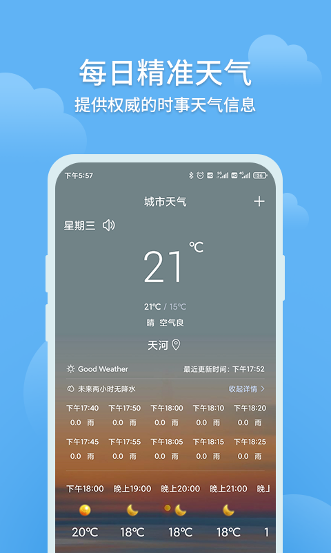 大吉天气软件截图