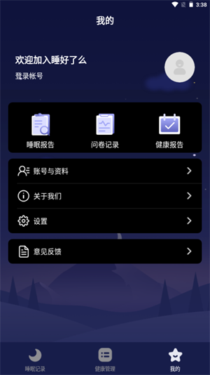 睡好了么手机软件app