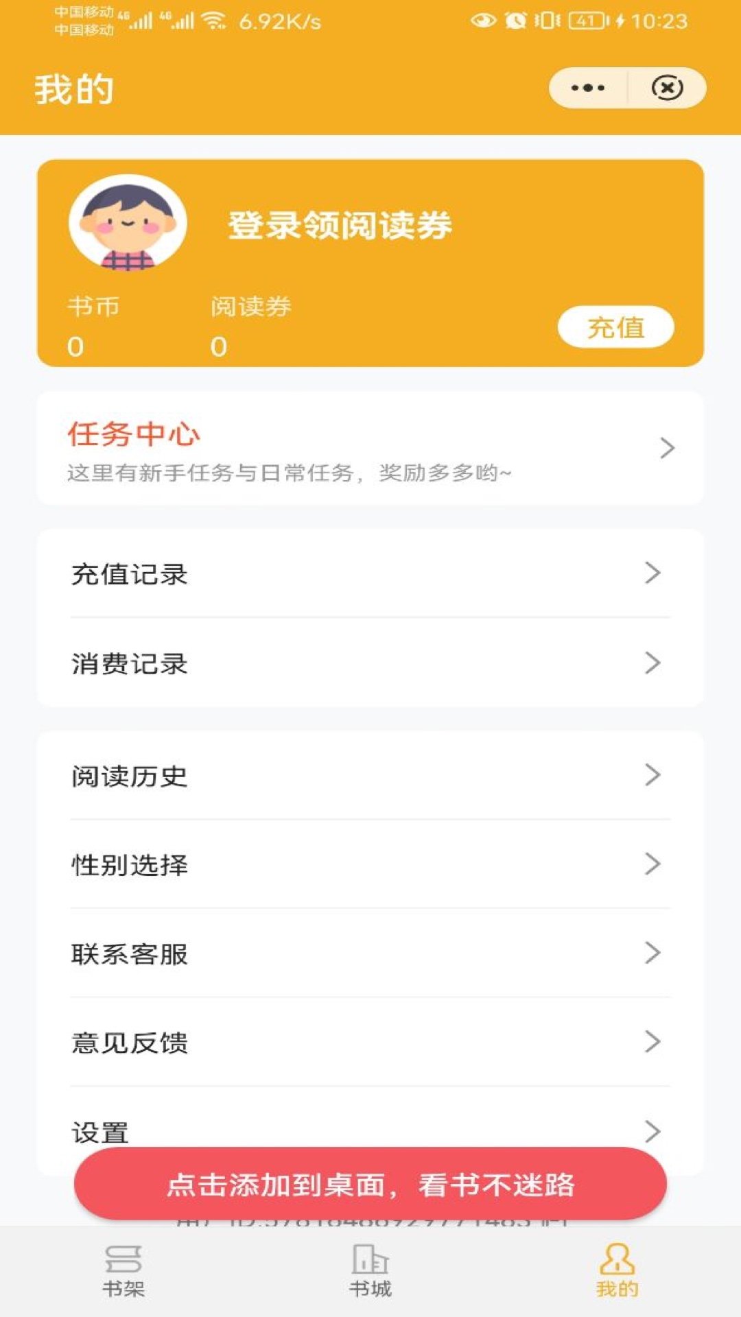 易书小说软件截图