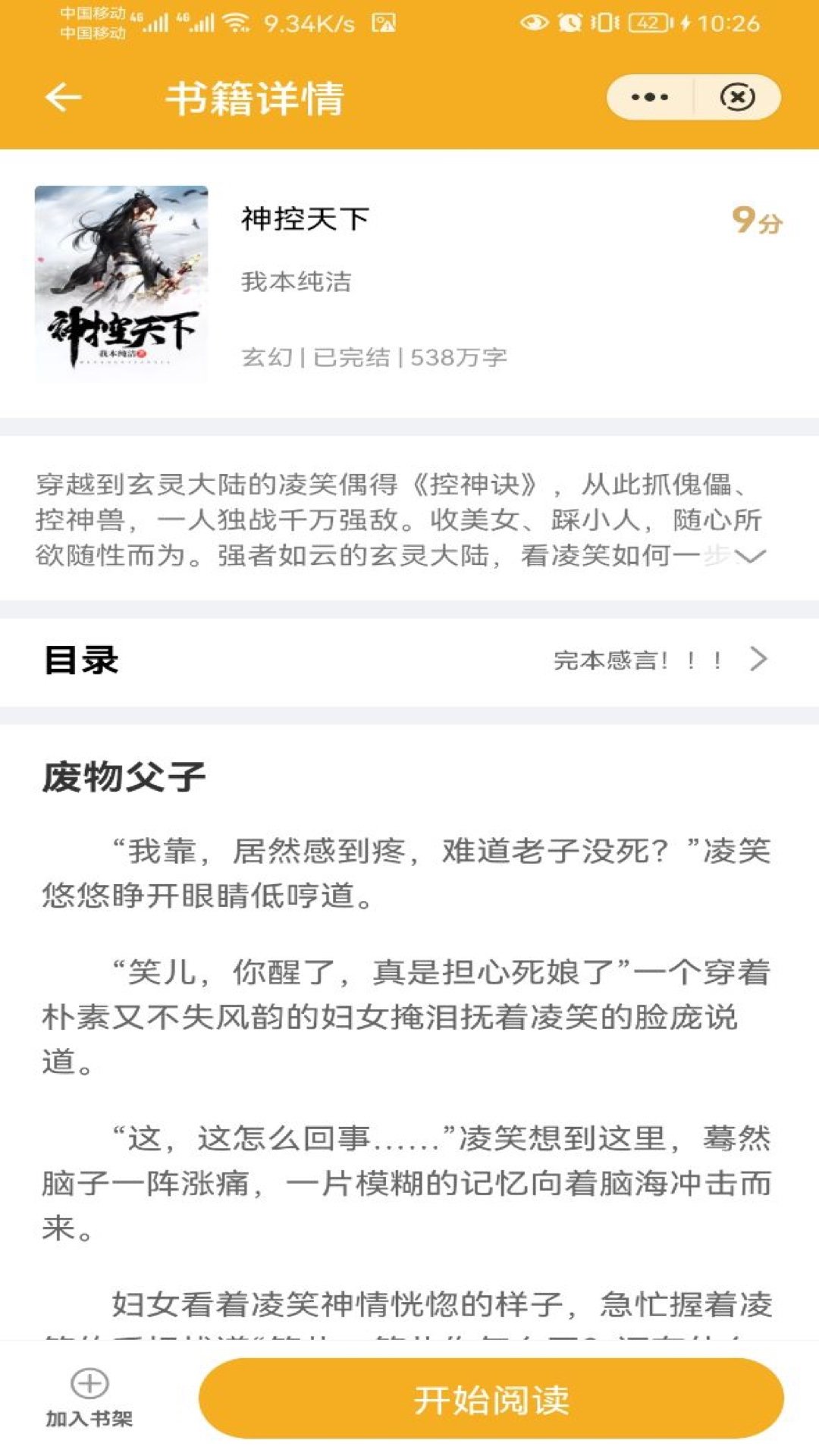 易书小说手机软件app