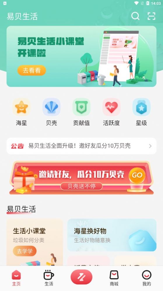 易贝生活手机软件app