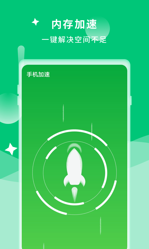诺联爱清理手机软件app