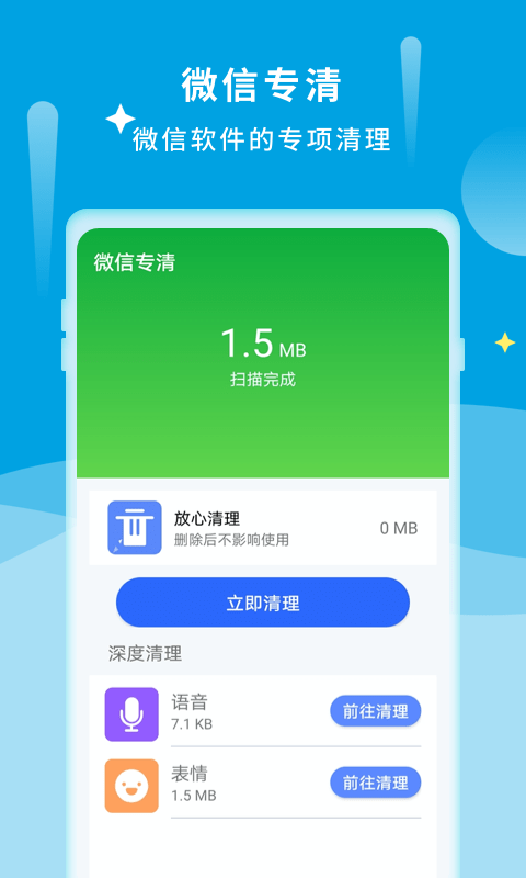 诺联爱清理手机软件app