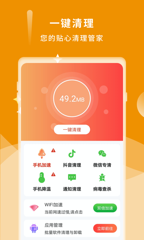 诺联爱清理手机软件app