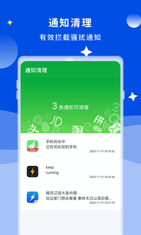 诺联爱清理手机软件app