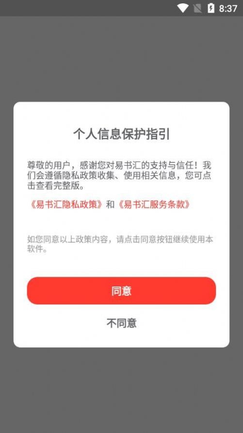 易书汇软件截图