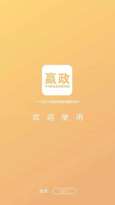 嬴政电商软件截图