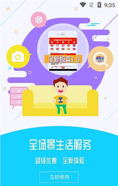 换换乐手机软件app