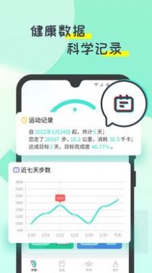 啪嗒计步手机软件app