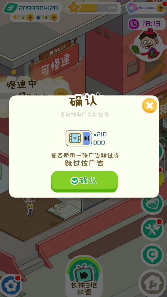 我要当房东手游app