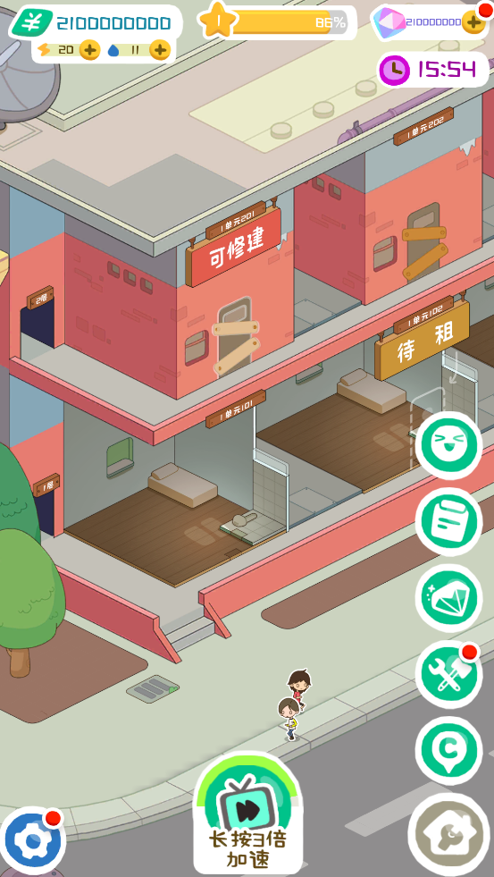 我要当房东手游app