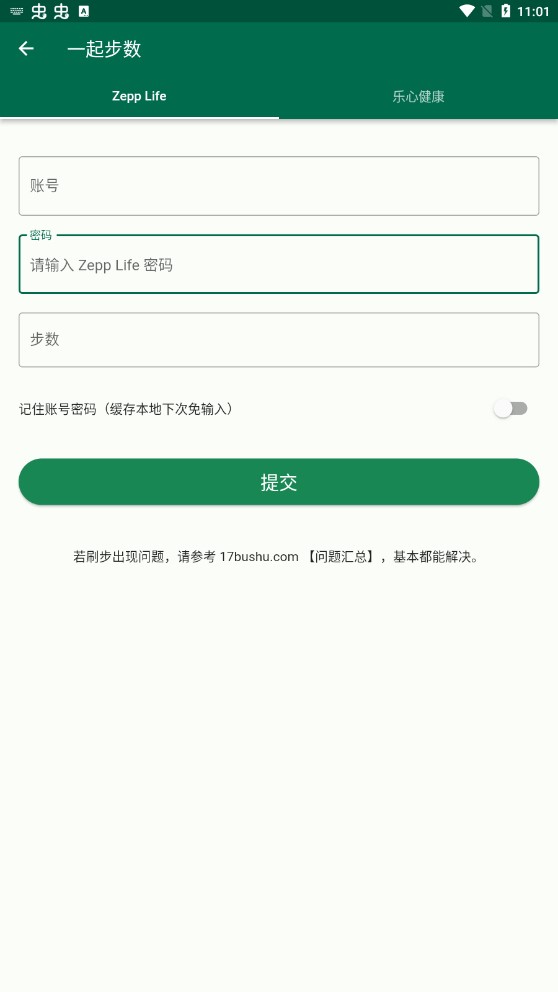 糯米工具箱软件截图