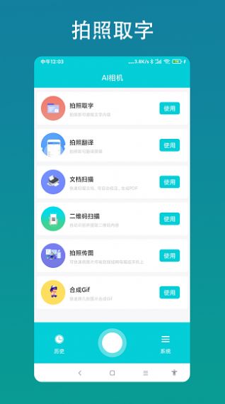 智能AI相机软件截图