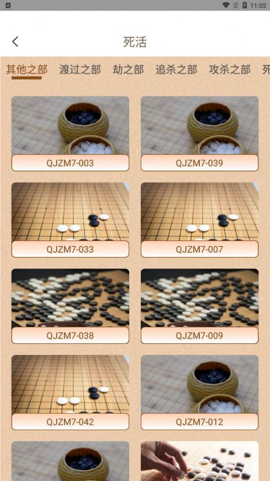 围棋有道手机软件app