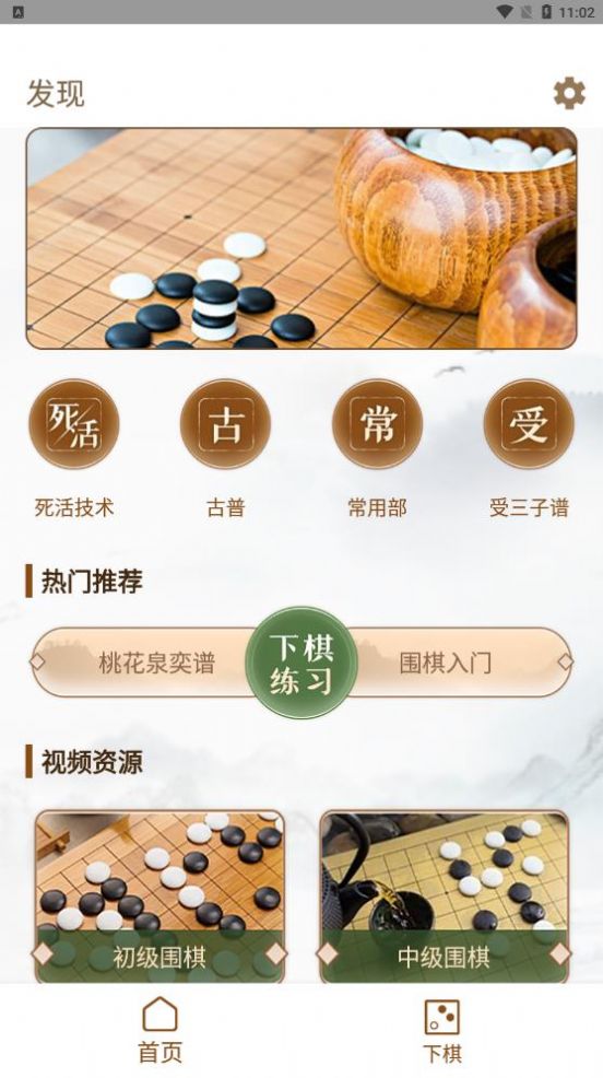 围棋有道手机软件app